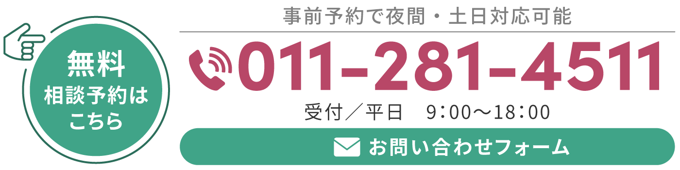 札幌市民・北海道民のための借金問題、債務整理の無料法律相談（運営：弁護士法人道民総合法律事務所）
