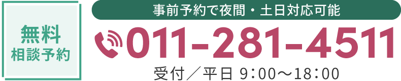 電話で問い合わせる: 0112814511