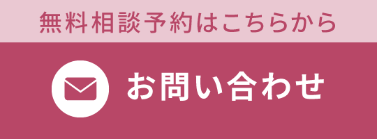 問い合わせバナー
